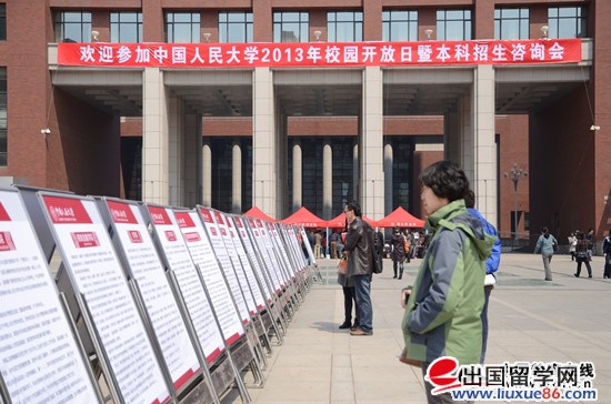 中国人民大学2013年校园开放日