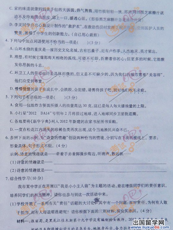 2012重庆中考《语文》试题及答案