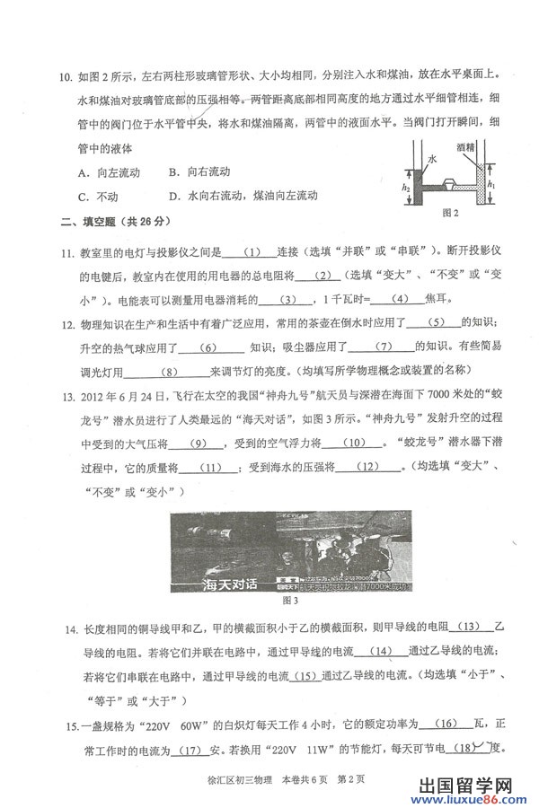 2013年上海徐汇区初三物理一模试题及答案