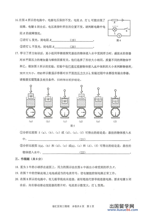2013年上海徐汇区初三物理一模试题及答案