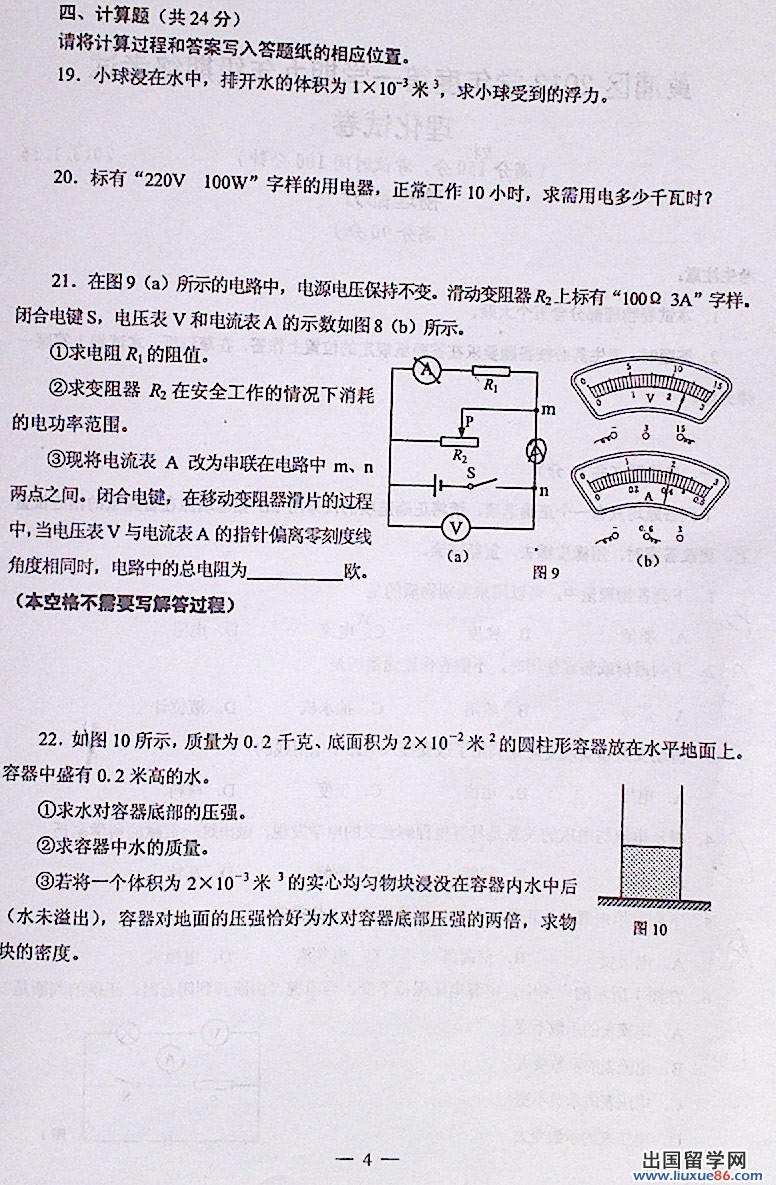 2013年上海黄浦区初三物理一模试题及答案