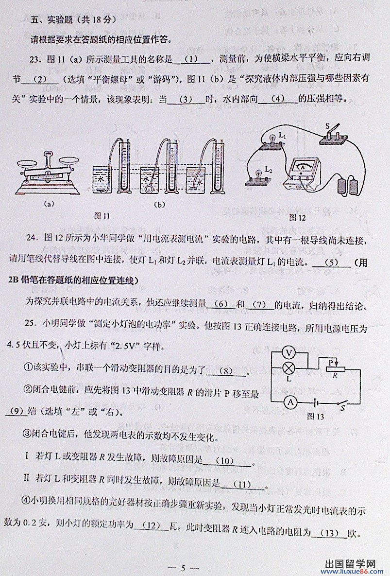 2013年上海黄浦区初三物理一模试题及答案
