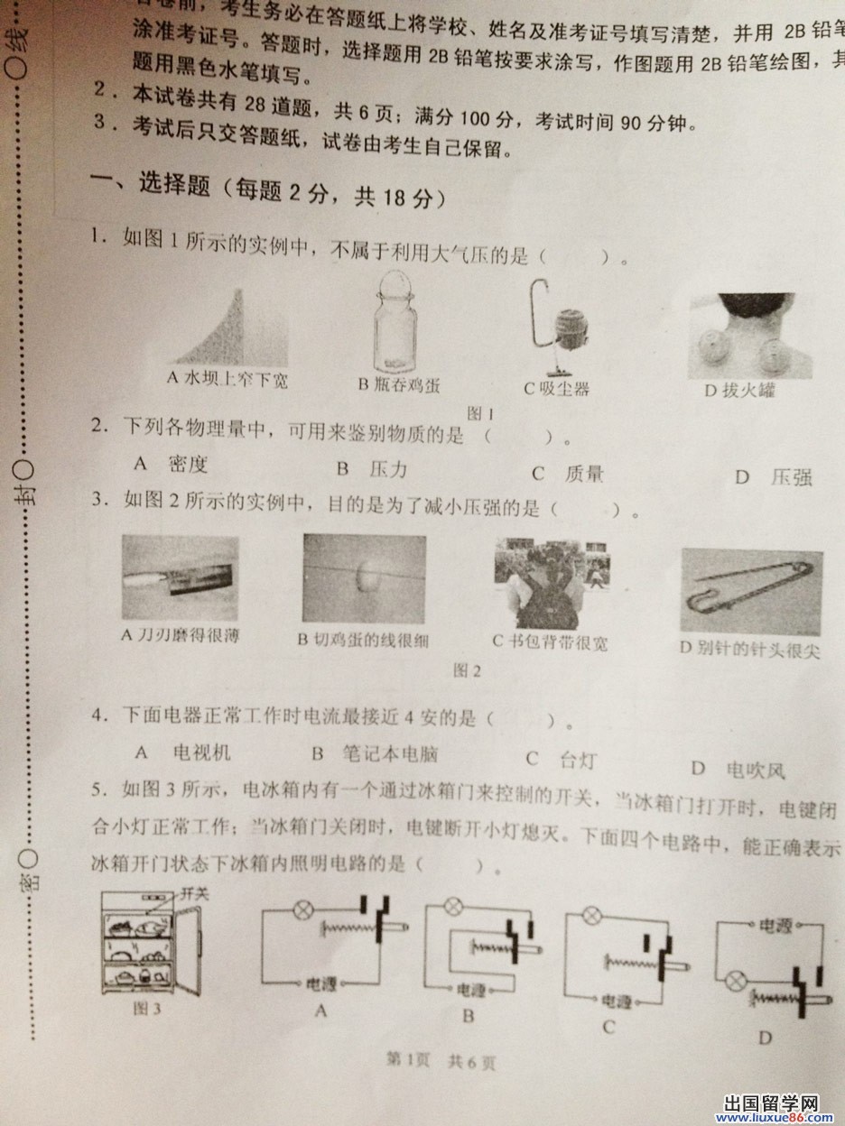 2013年上海闵行区初三物理一模试题及答案