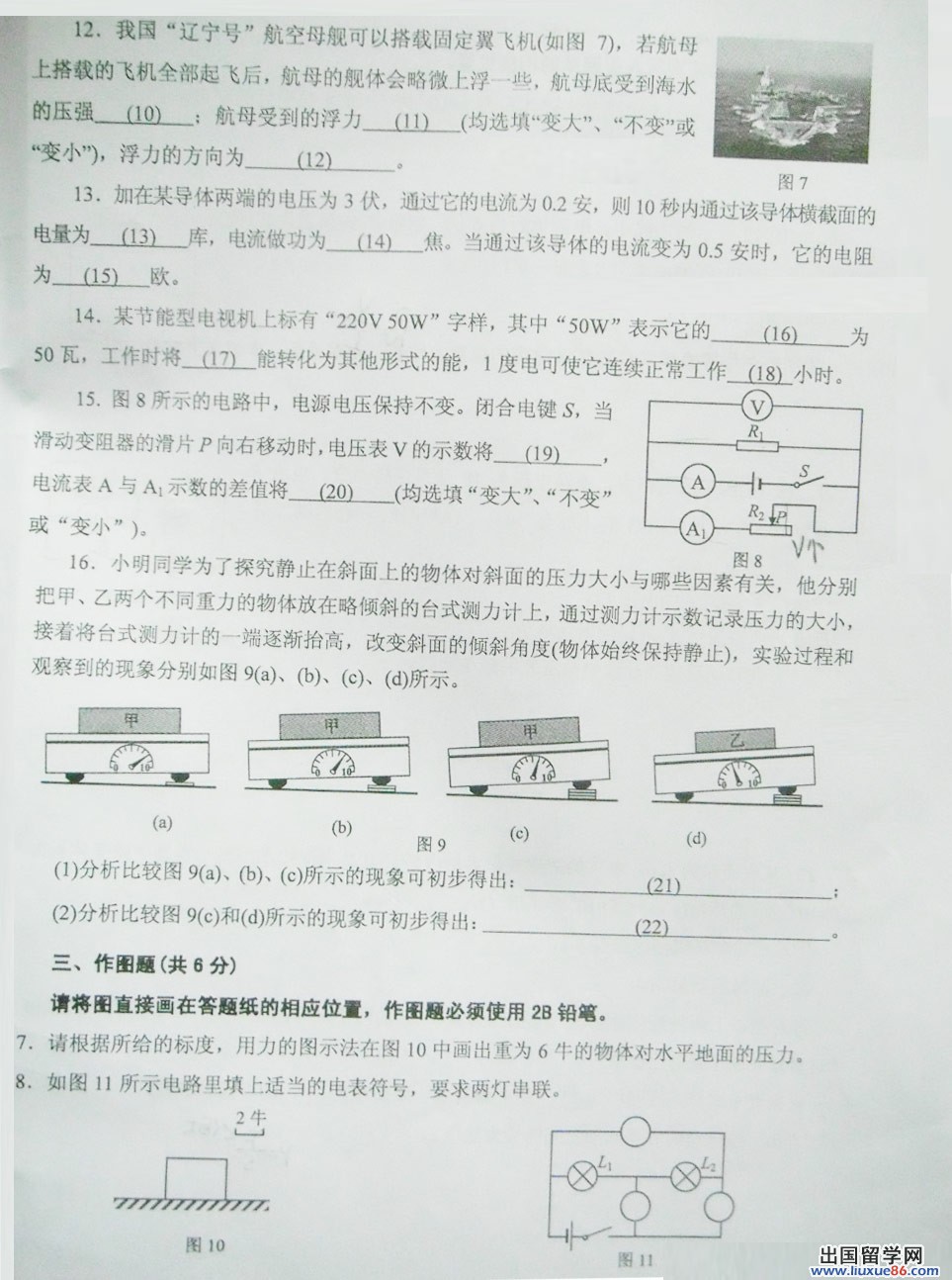 2013年上海浦东新区初三物理一模试题及答案