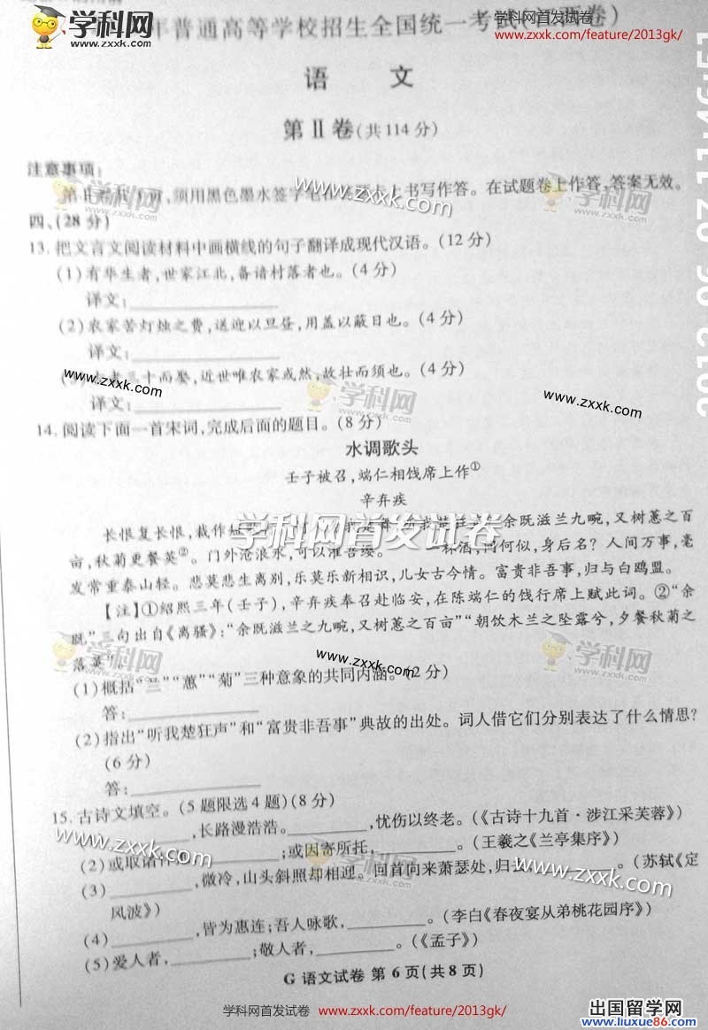 考试吧：2013年广西高考语文试题