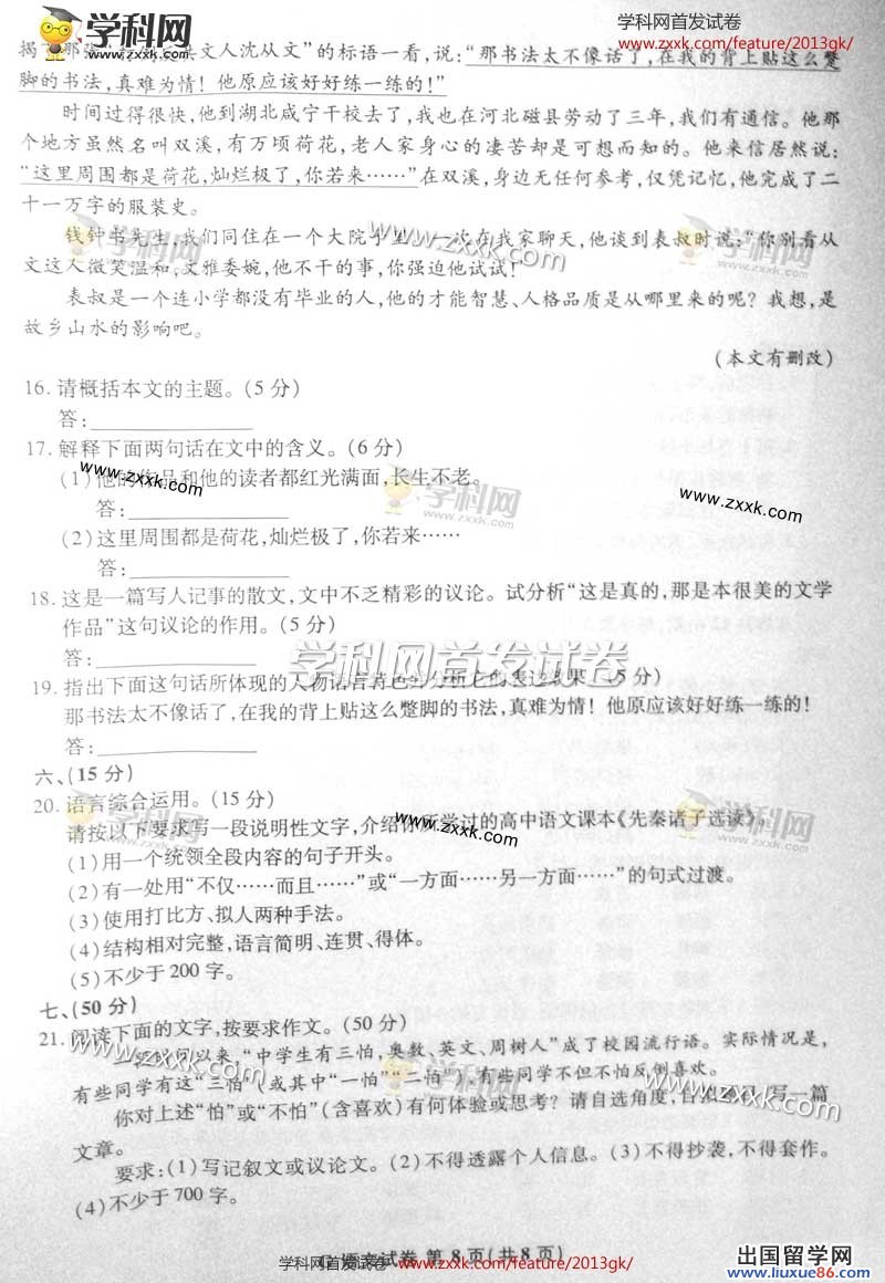 考试吧：2013年广西高考语文试题