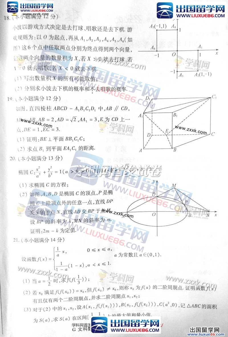 2013江西高考数学真题（文科）
