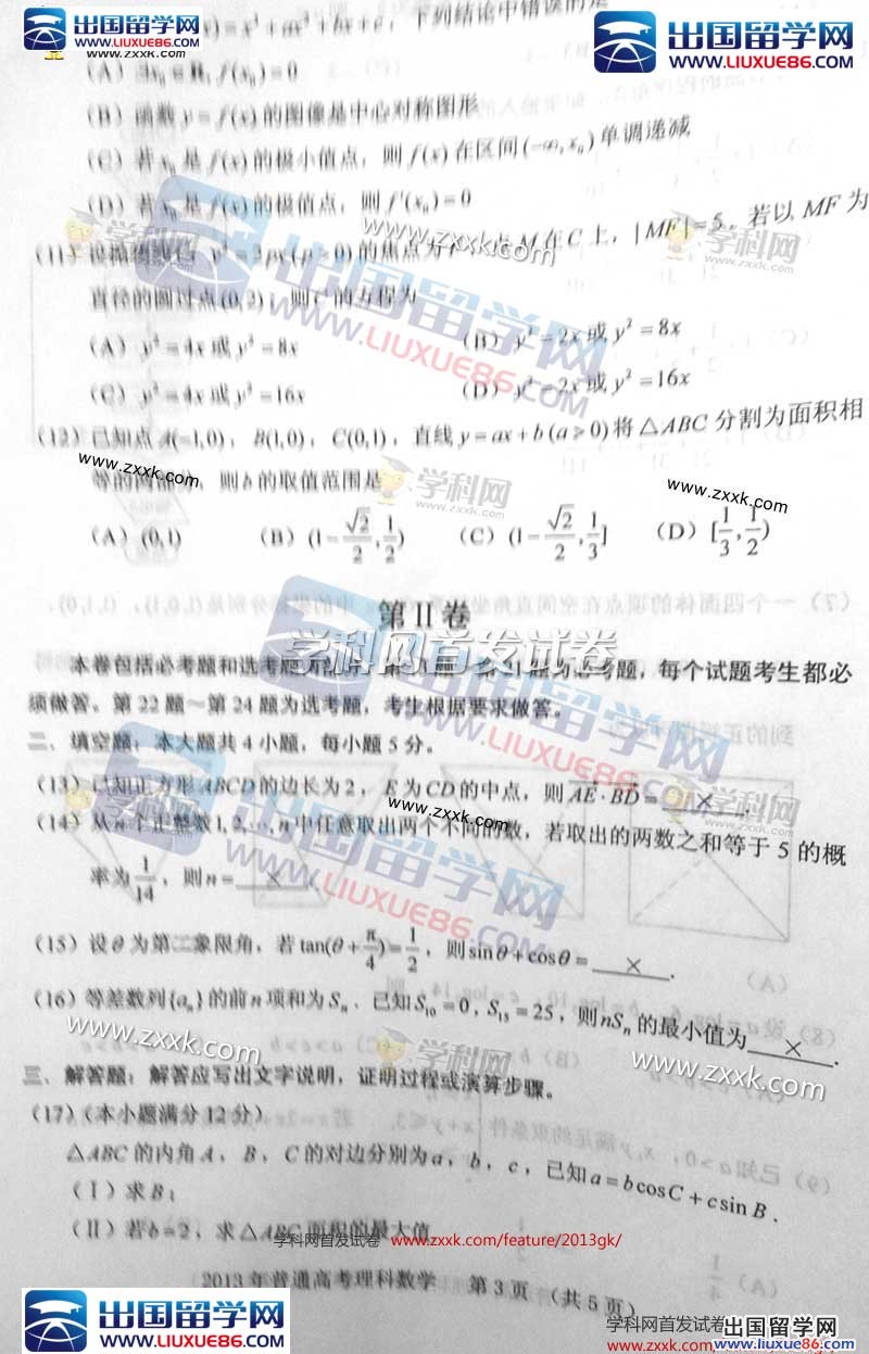 2013新课标I考试数学试题及答案（理科）