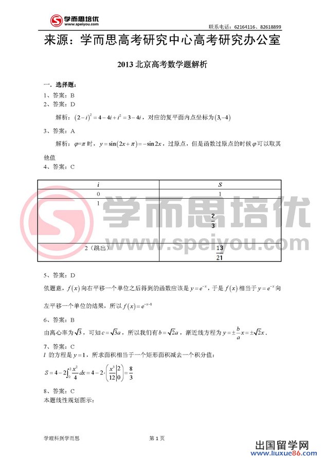 高考网:2013北京高考数学答案(理科)