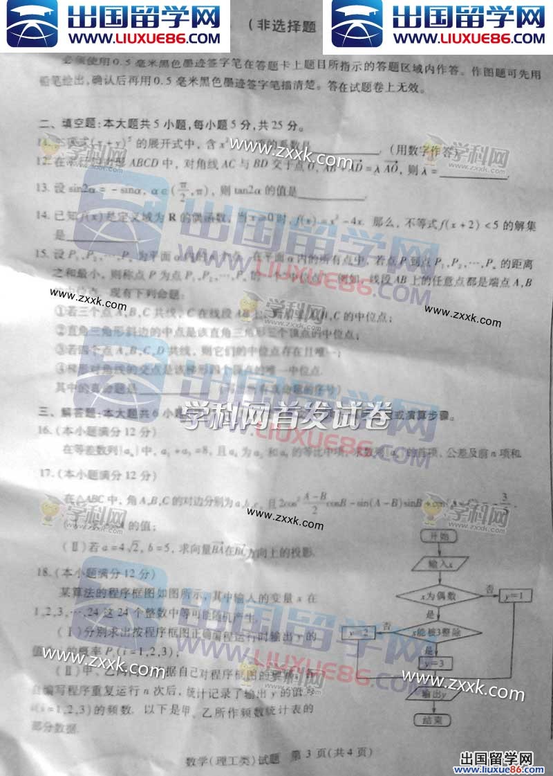 2013四川高考数学试卷（理科）