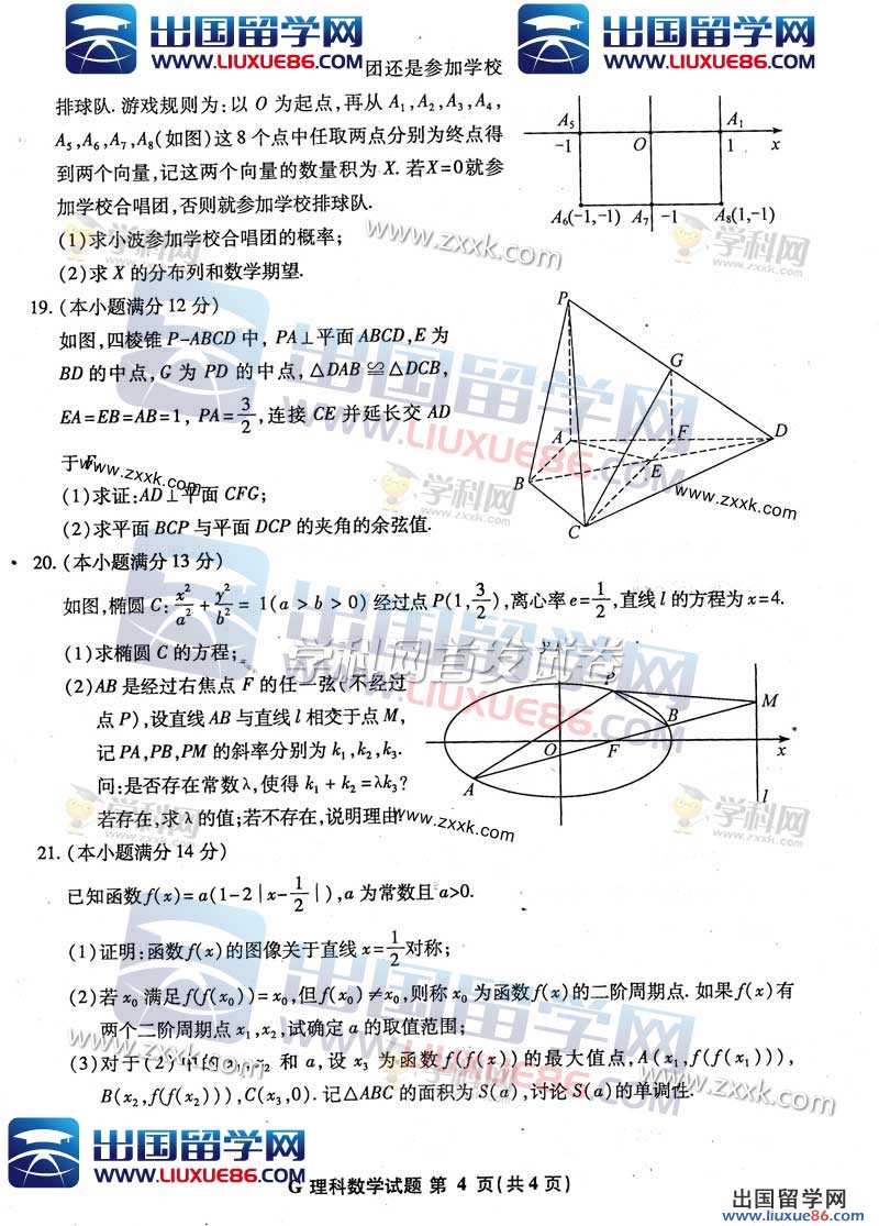 2013江西高考数学试卷（理科）