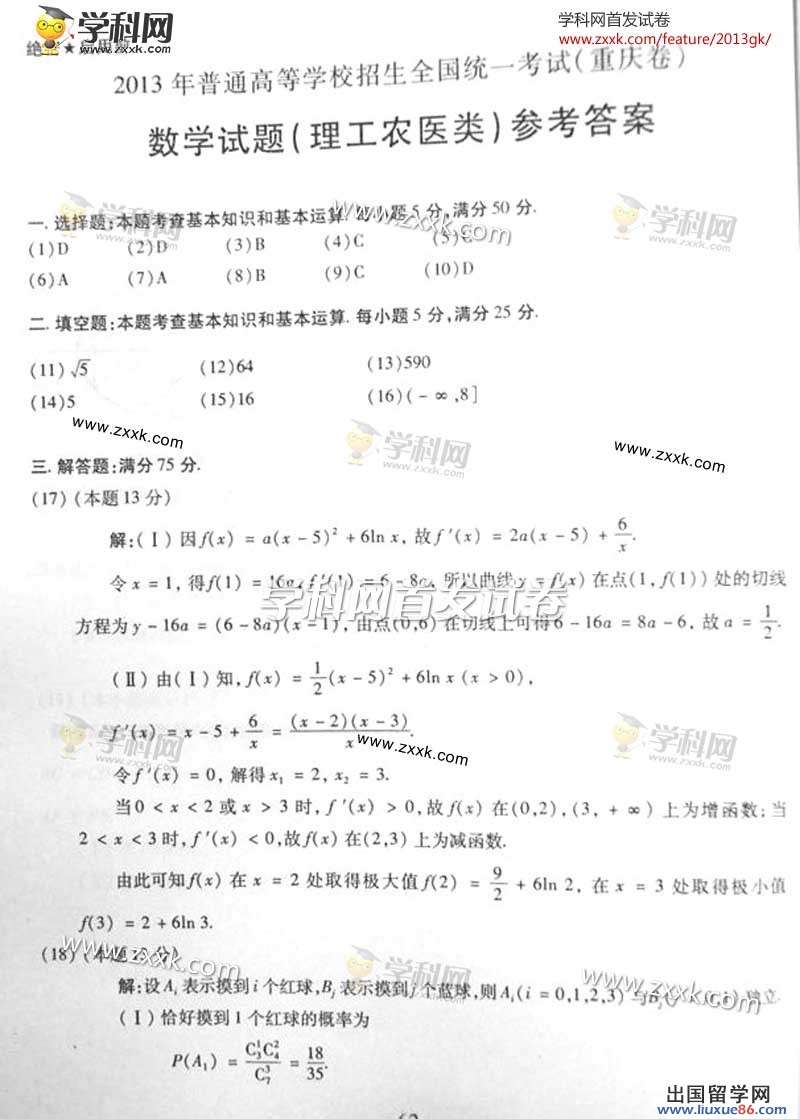 考后【资讯】:2013重庆高考理科数学试题