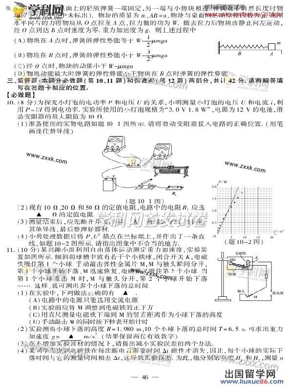 江苏物理卷图片版