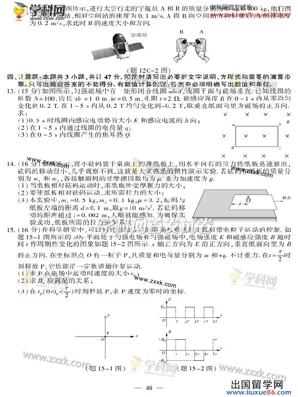 江苏物理卷图片版