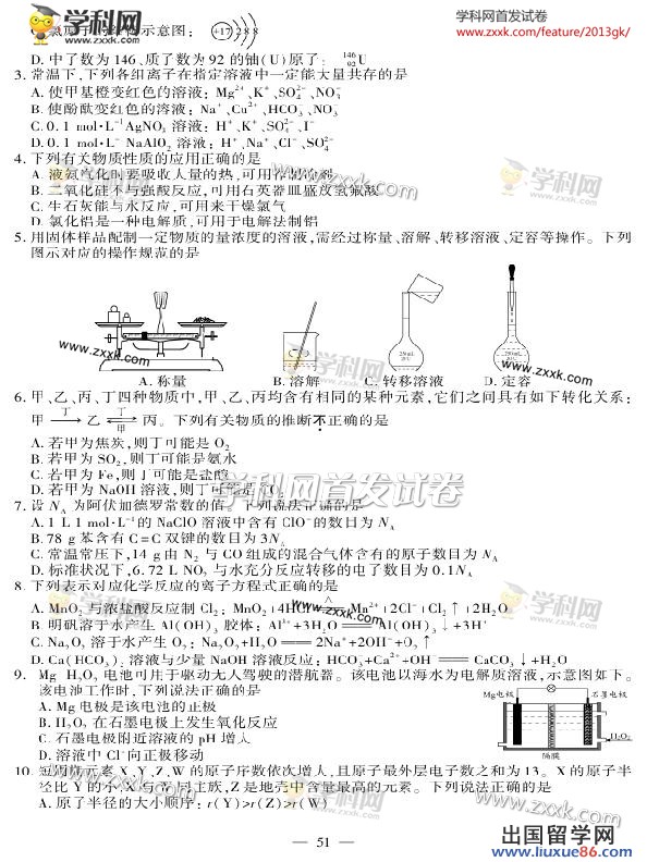 江苏化学卷图片版