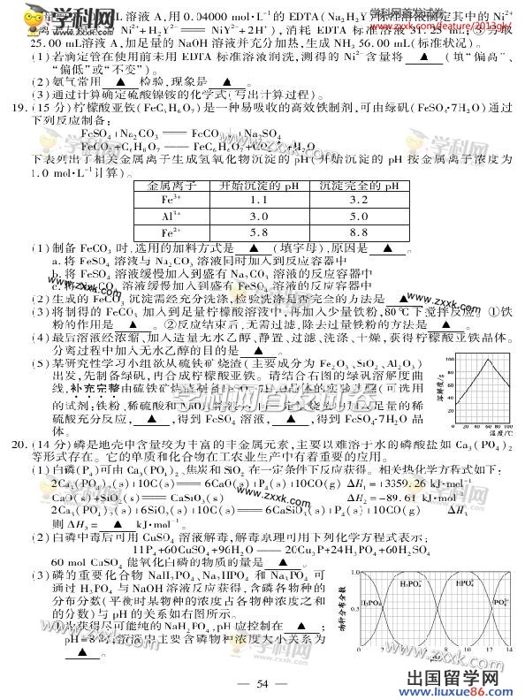 江苏化学卷图片版