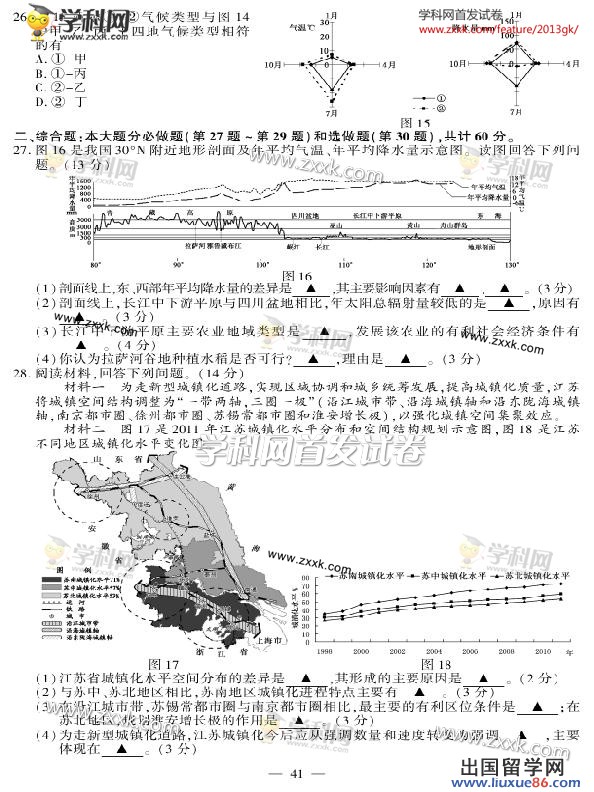 江苏高考地理卷图片版