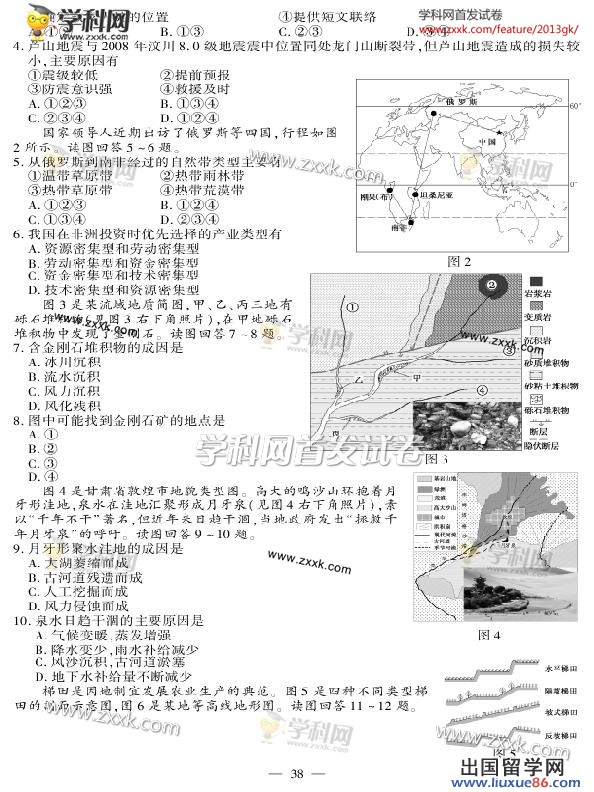 江苏高考地理卷图片版