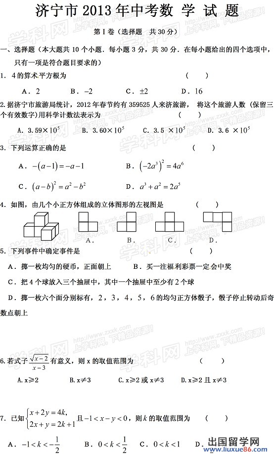 2013济宁中考数学 试题答案