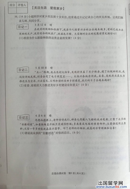 2013安徽中考答案