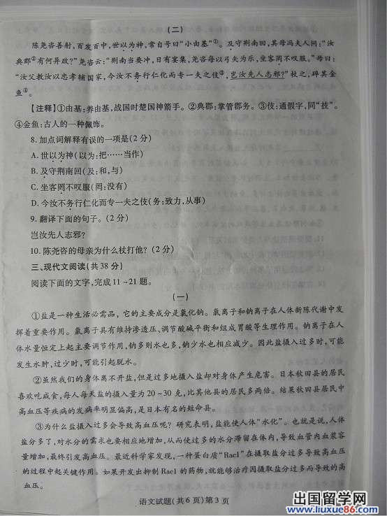 2013聊城中考语文试题