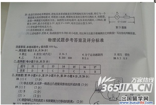 2013安徽中考物理答案