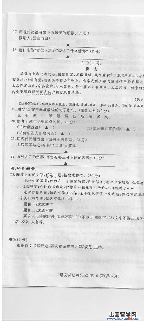 2013台州中考语文试题