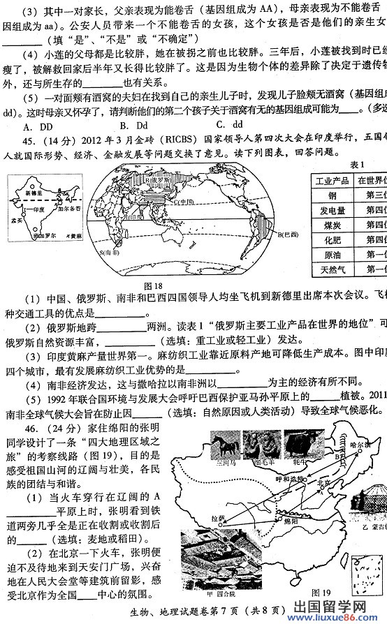 2012中考真题