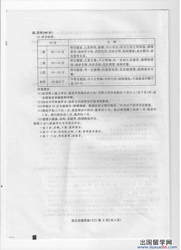 2013台州中考语文答案