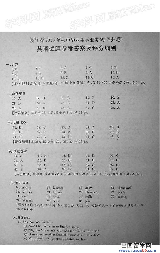 2013衢州中考英语答案