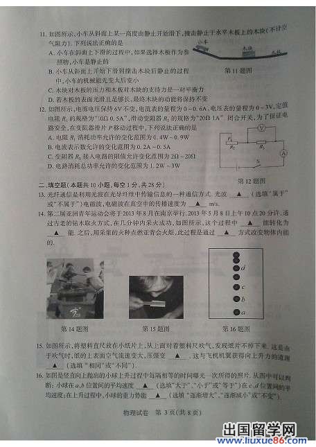 2013南京中考物理试题