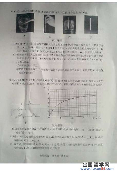 2013南京中考物理试题