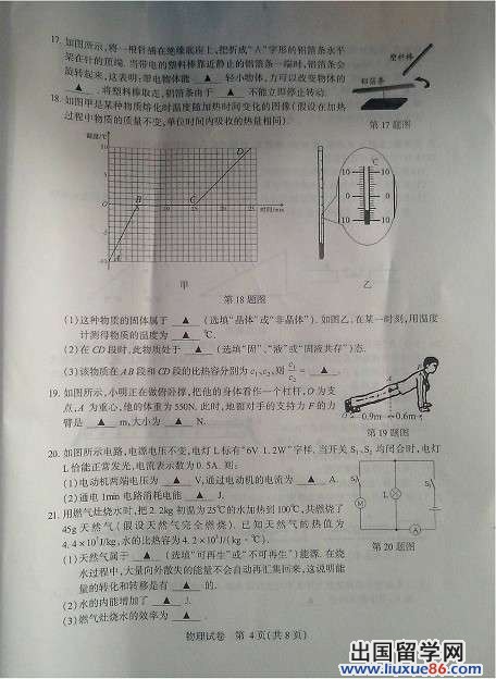 2013南京中考物理试题