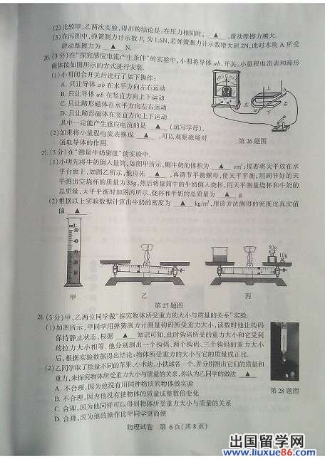 2013南京中考物理试题