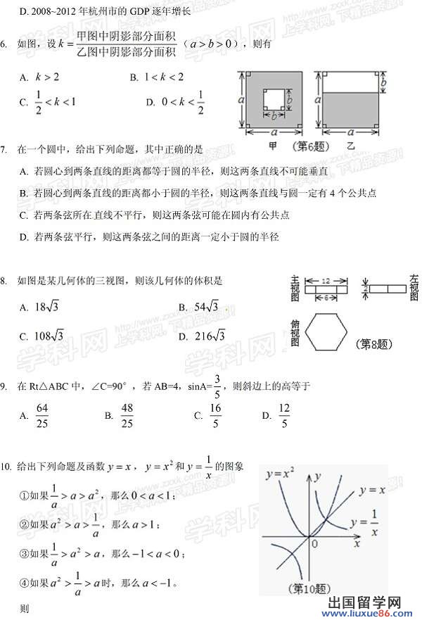 2013杭州中考数学试题