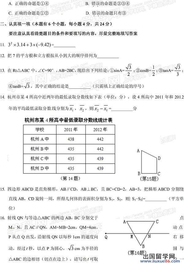 2013杭州中考数学试题
