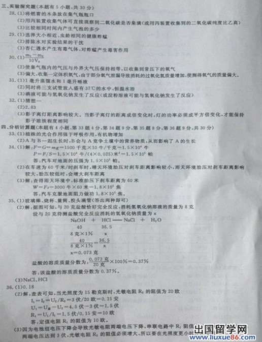 2013温州中考科学卷答案