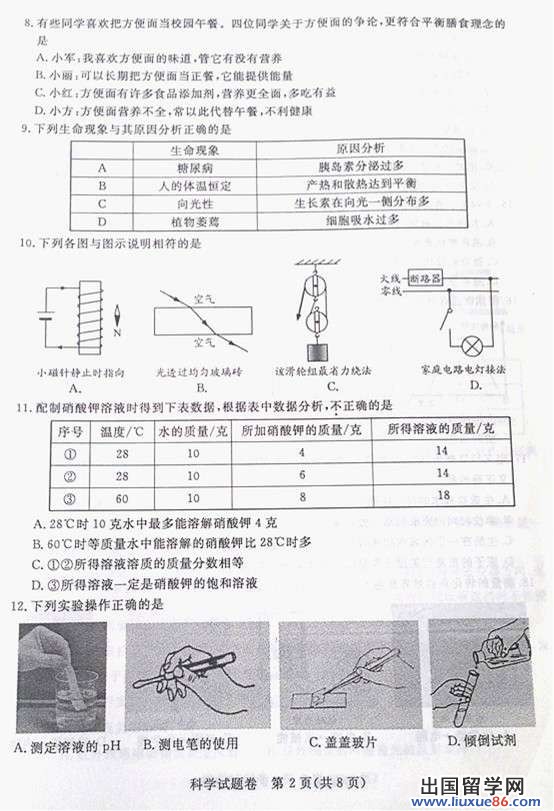 2013湖州中考科学试题