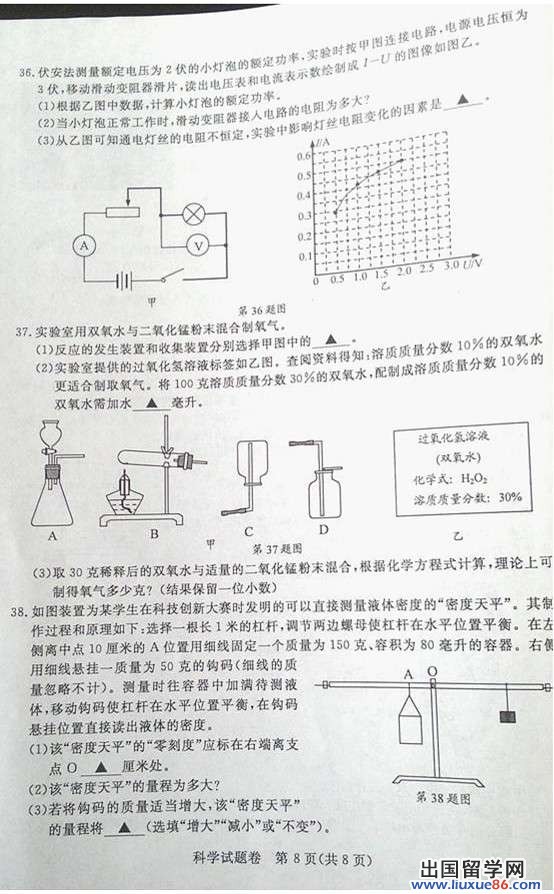 2013湖州中考科学试题