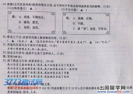 2013温州中考语文试题