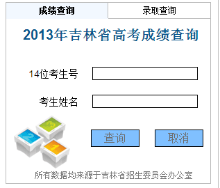 吉林通化高考成绩查询