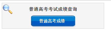 广西柳州高考成绩查询入口