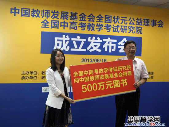 全国中高考教学考试研究院向中国教师发展基金会捐赠500万元图书