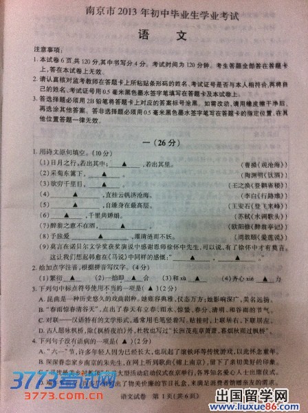 2013南京中考语文试题