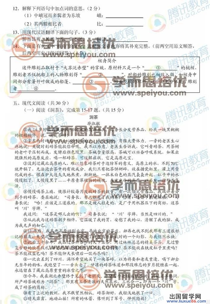 2013北京中考语文试题