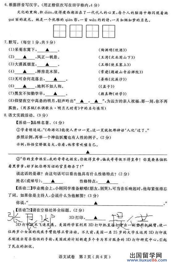 2013扬州中考语文试题