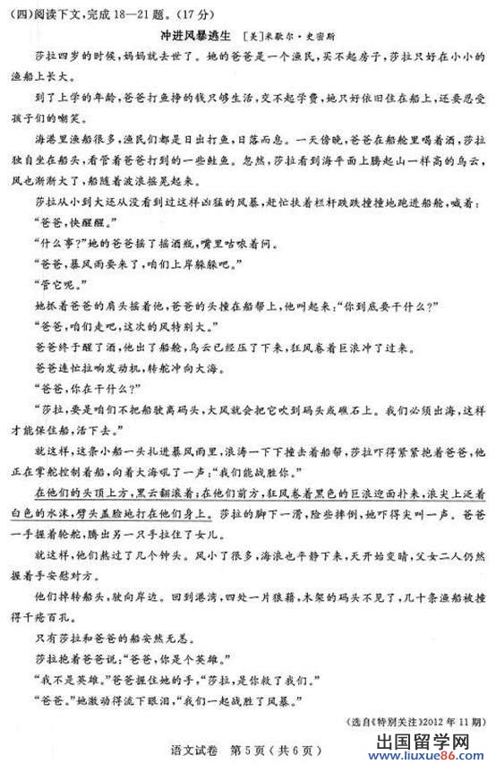 2013扬州中考语文试题