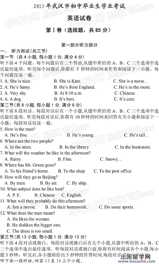 2013武汉中考英语 试题