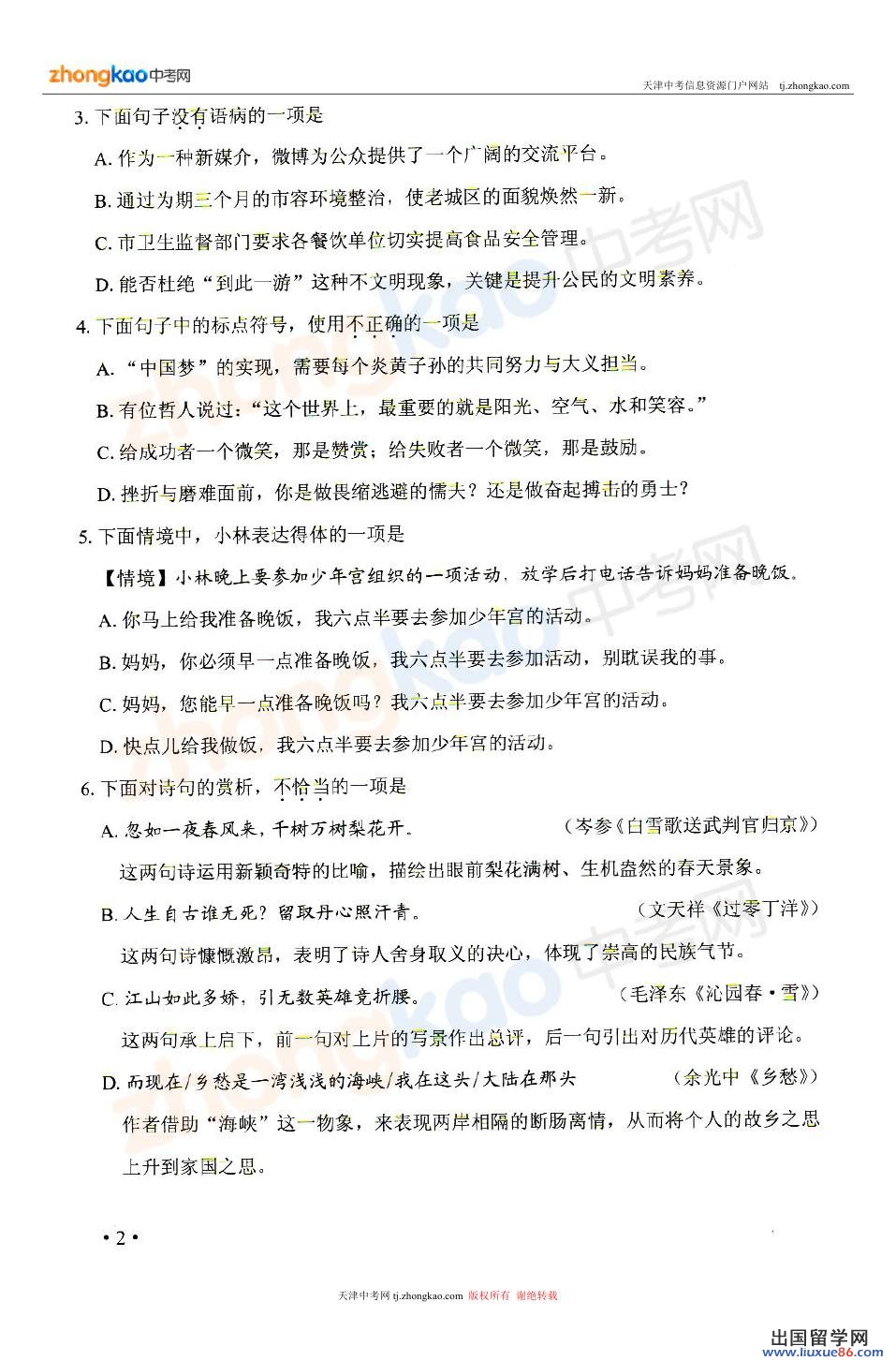 2013天津中考语文试题