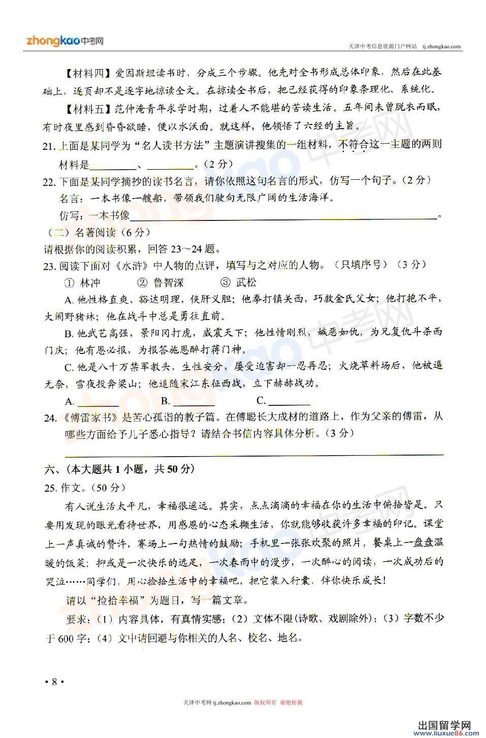 2013天津中考语文试题